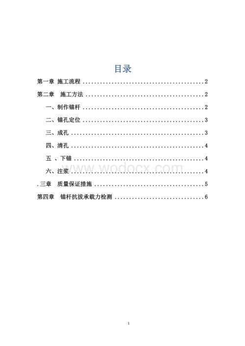 抗浮锚杆施工专项施工技术方案.docx