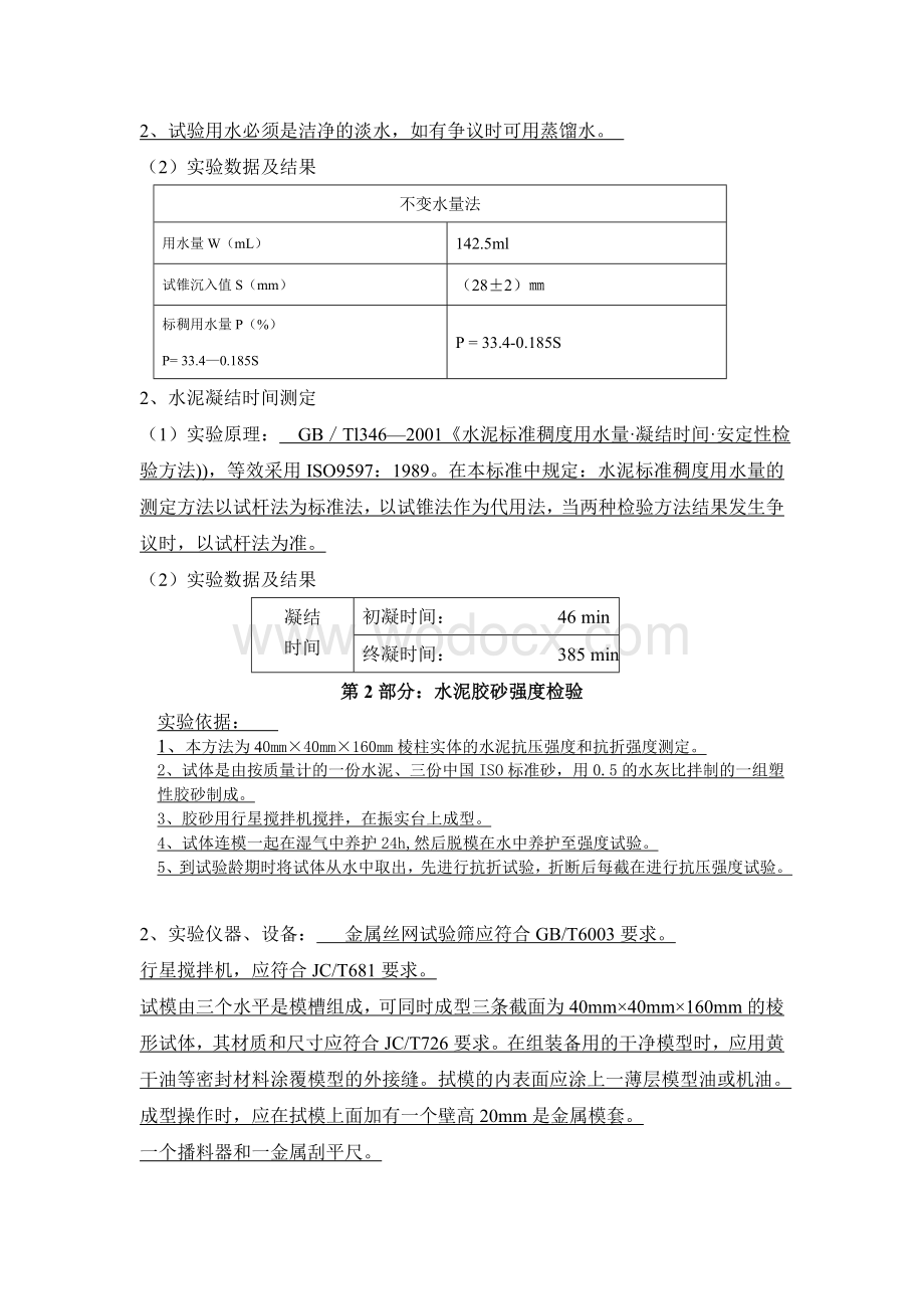 大工春《土木工程实验》(一)离线作业(实验报告)及答案.doc_第2页