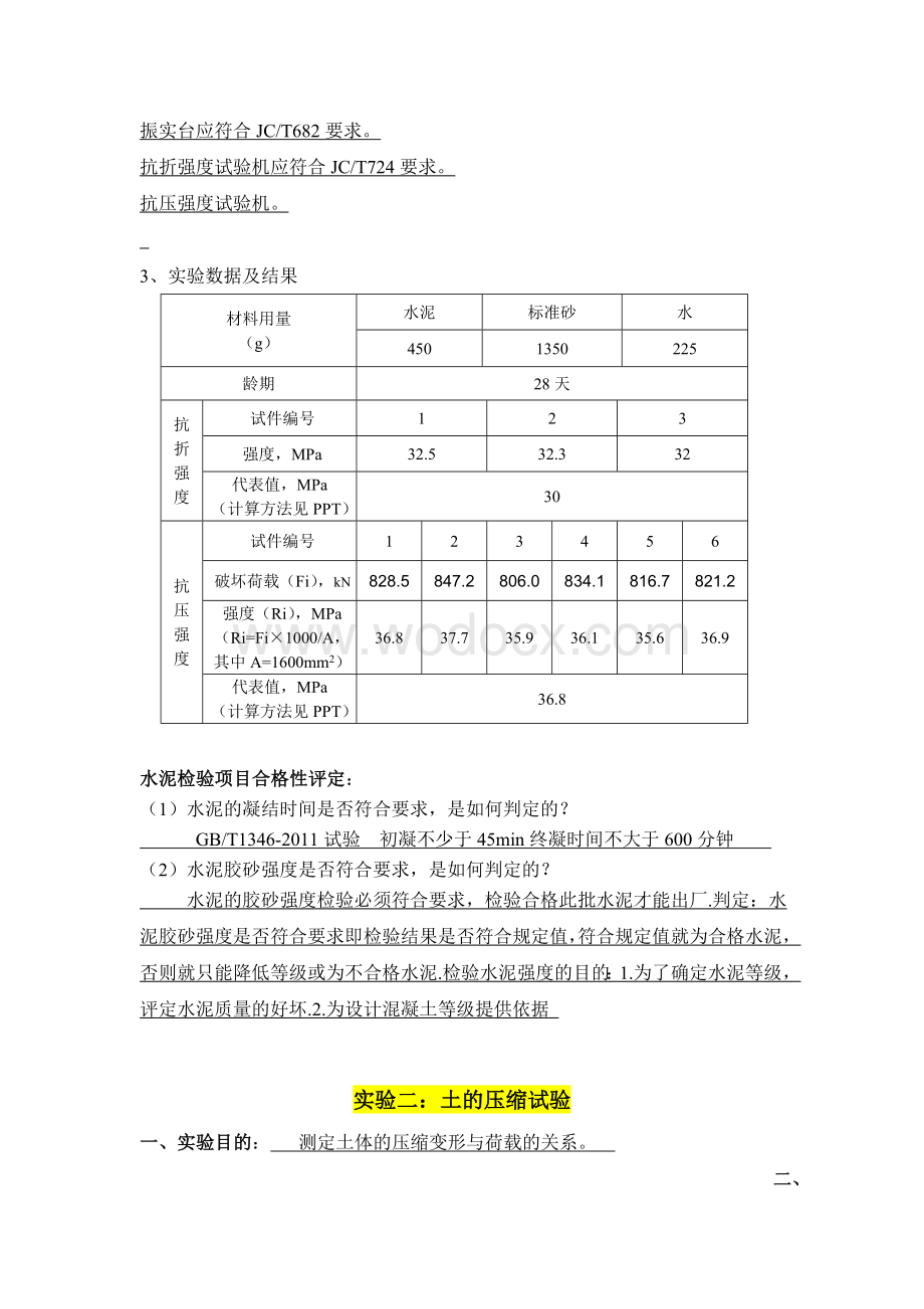 大工春《土木工程实验》(一)离线作业(实验报告)及答案.doc_第3页