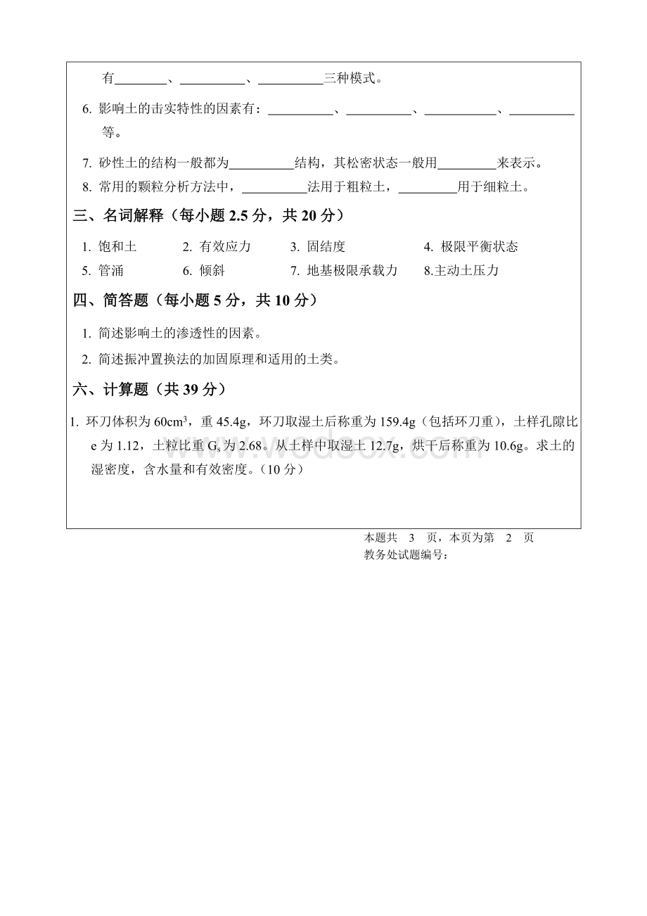 四川大学土力学试题.doc_第2页