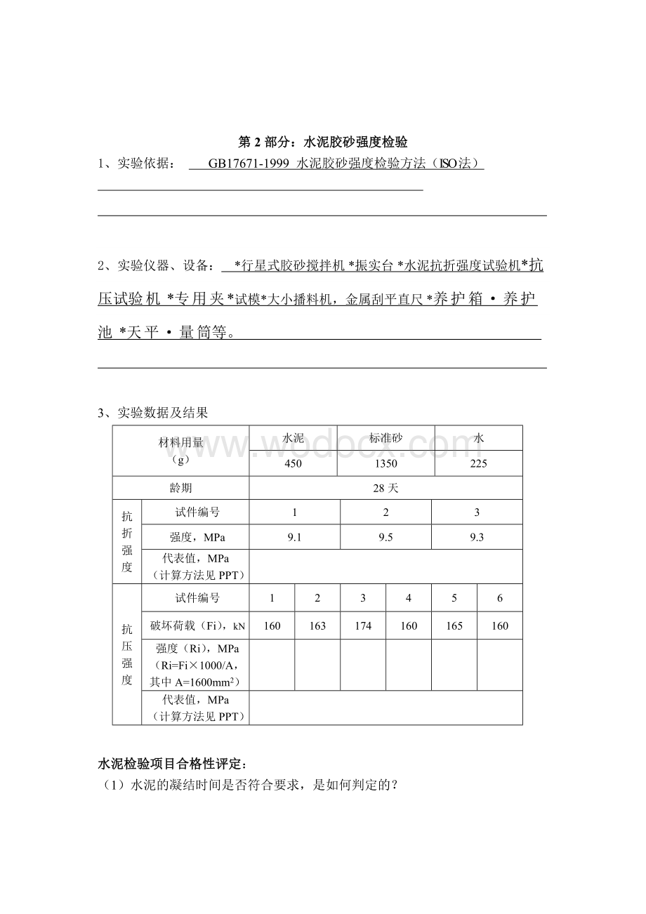 大工秋《道桥工程实验(一)》实验报告及答案.doc_第2页