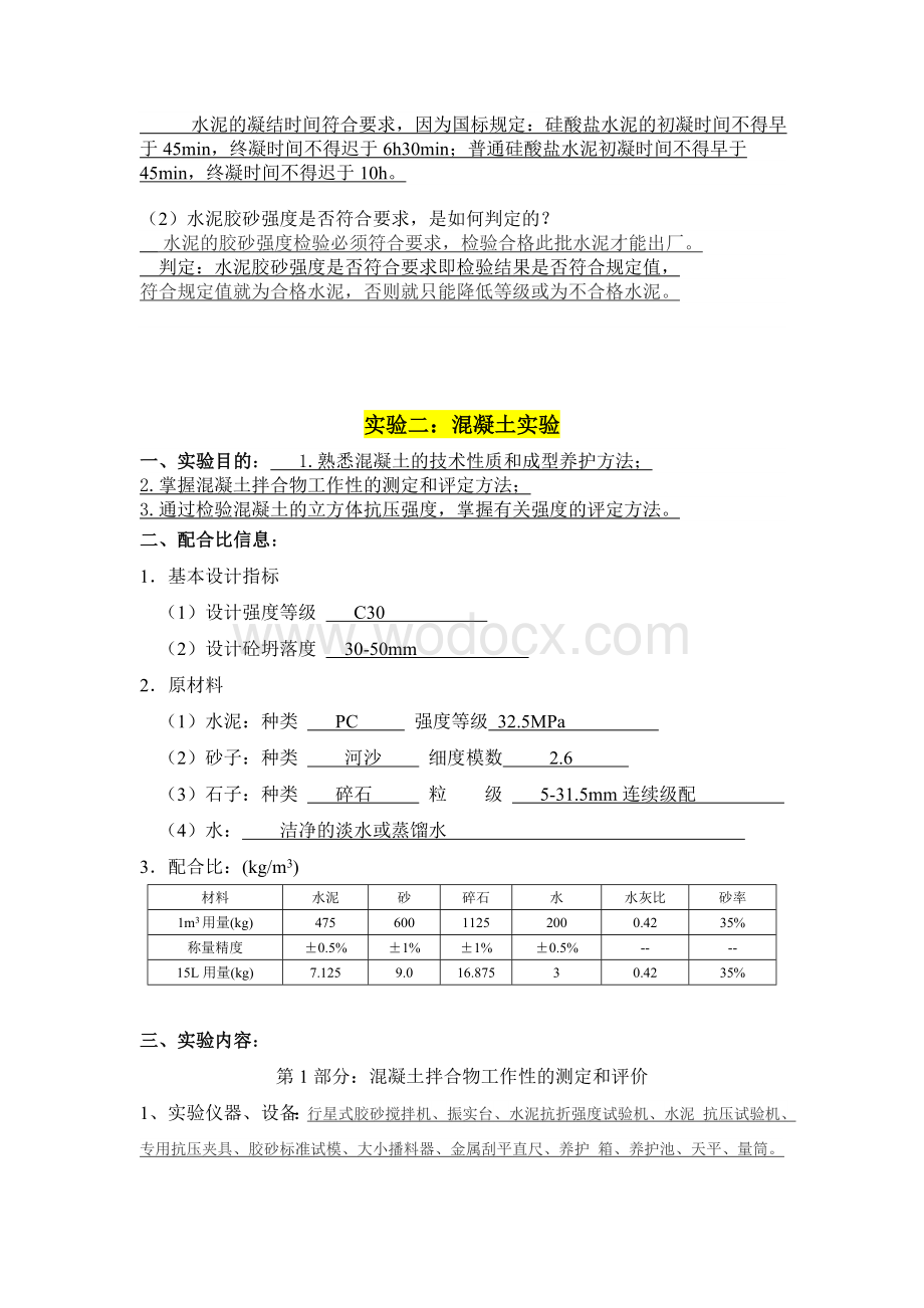 大工秋《道桥工程实验(一)》实验报告及答案.doc_第3页