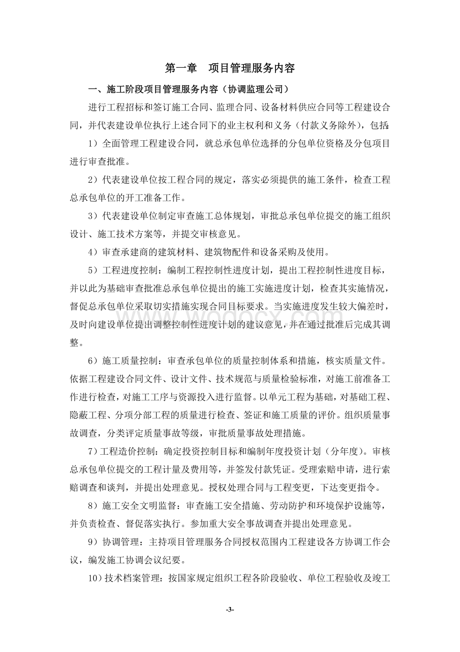 建筑工程项目管理投标书.doc_第3页