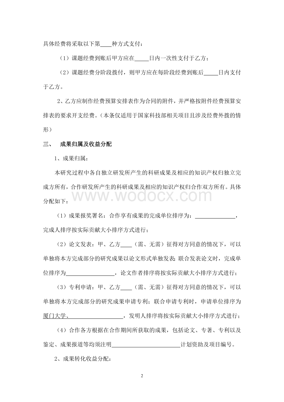 申报科研项目合作协议书.doc_第2页