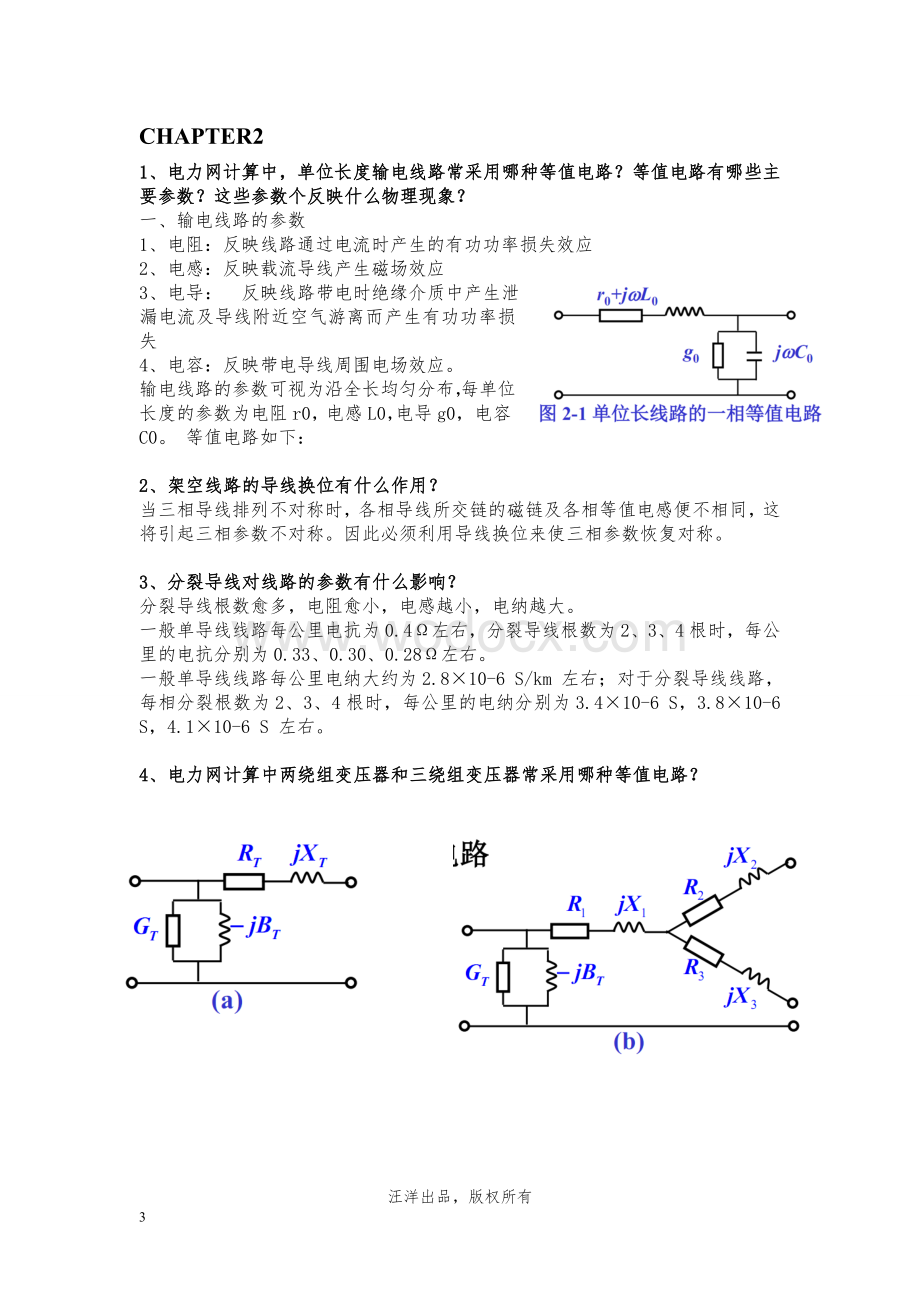 电力系统问答题.doc_第3页