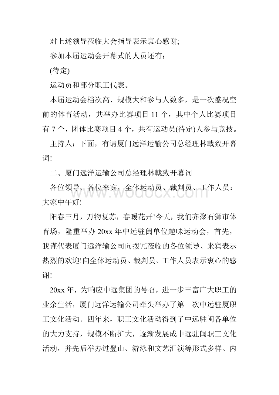 事业单位运动会主持词.doc_第2页