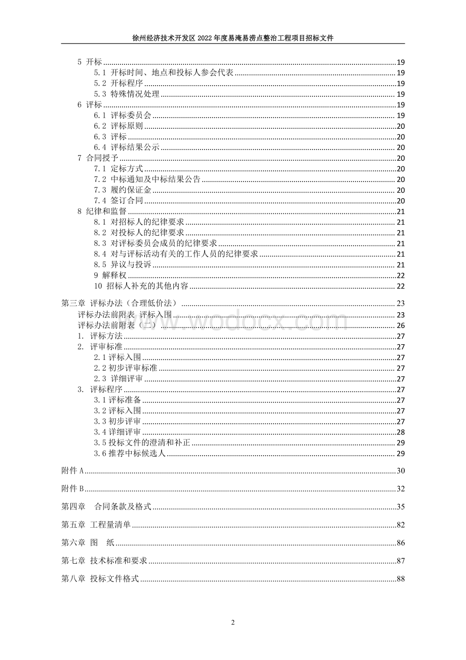 易淹易涝点整治工程项目一标段招标文件.pdf_第3页