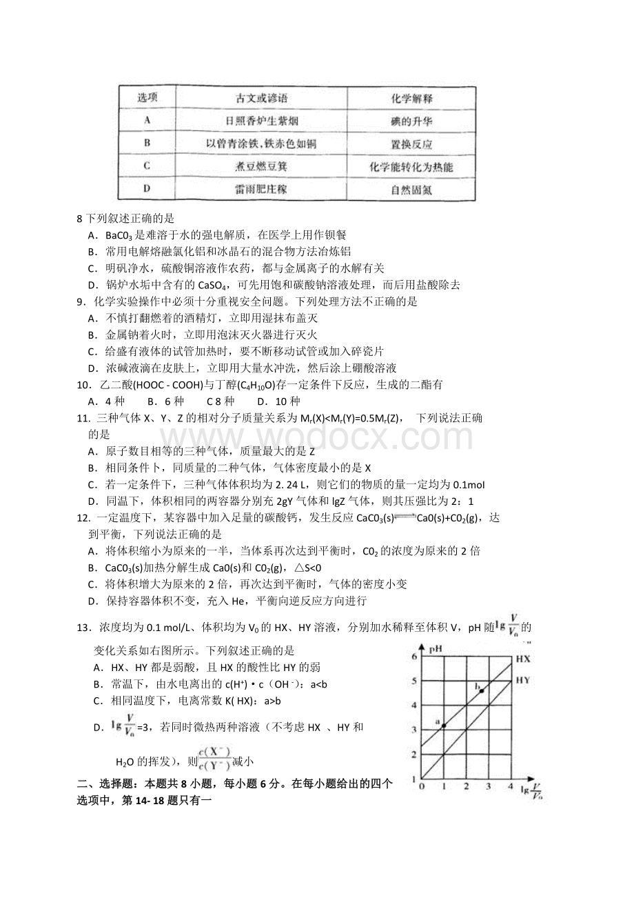 高中毕业班高三调研测试理综模拟试题.docx_第2页