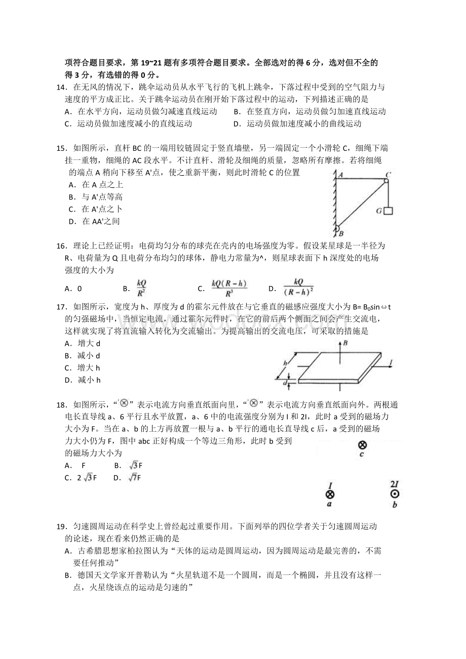 高中毕业班高三调研测试理综模拟试题.docx_第3页