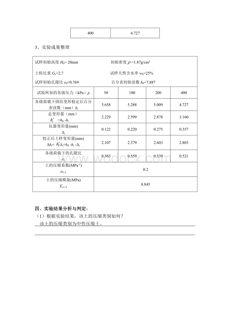 大工春《道桥工程实验(二)》实验报告及答案.doc_第2页