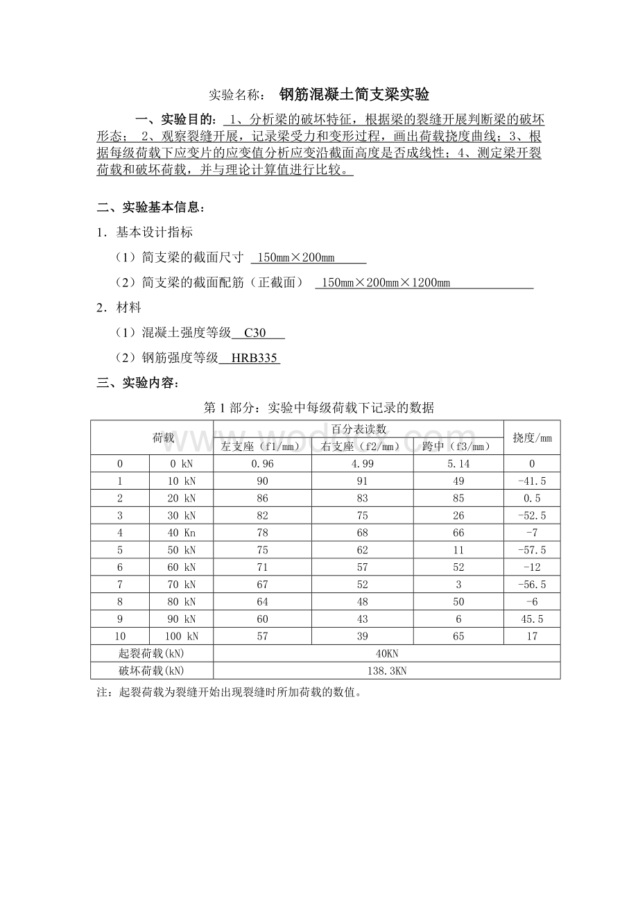 大工春《道桥工程实验(二)》实验报告及答案.doc_第3页