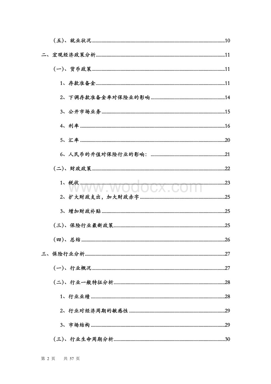 中国平安601318股票投资分析报告.doc_第2页