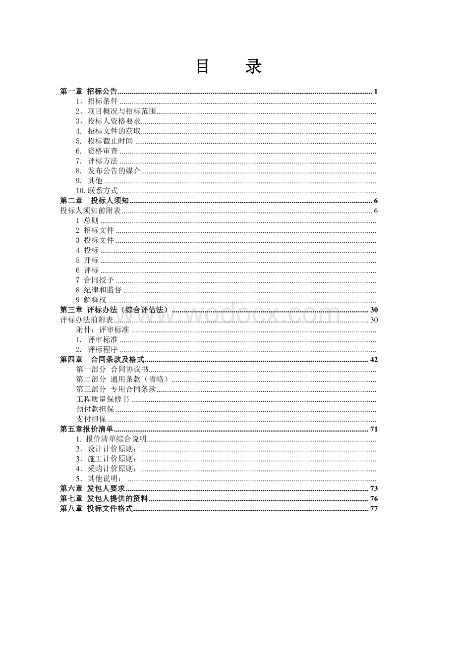 路改扩建工程项目（EPC）招标文件.pdf_第2页