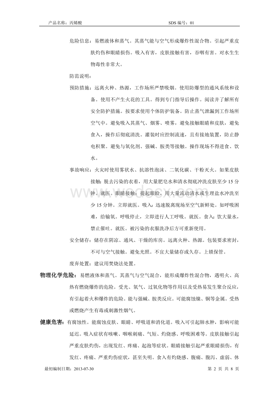 丙烯酸安全技术说明书.doc_第2页