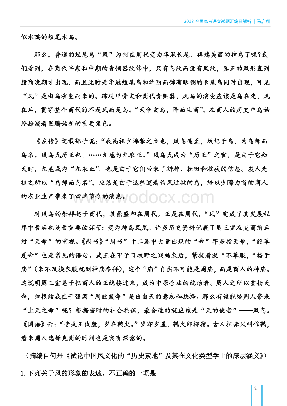 往年高考语文试题汇编及解析新课标II卷.docx_第3页