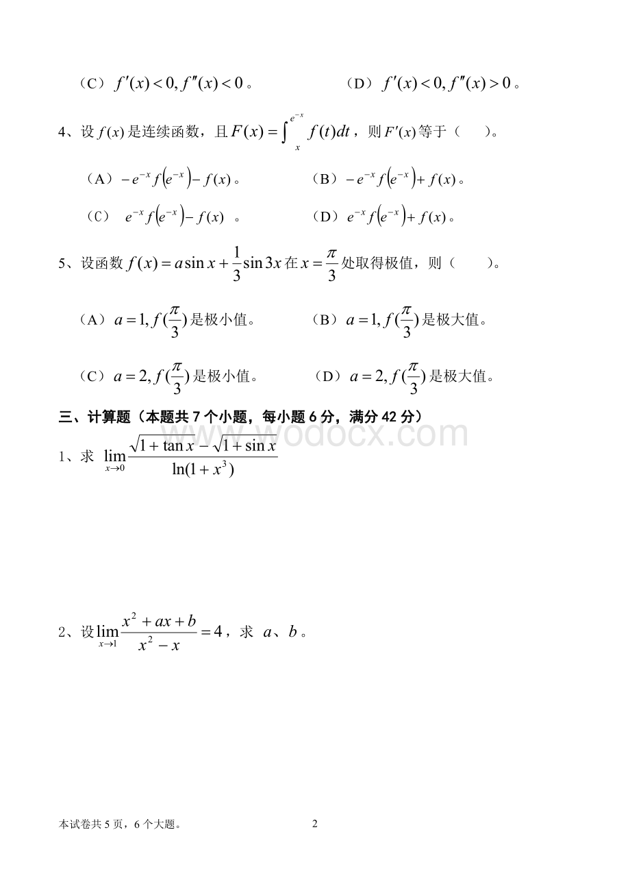 数学分析期末考试试卷(A卷).doc_第2页