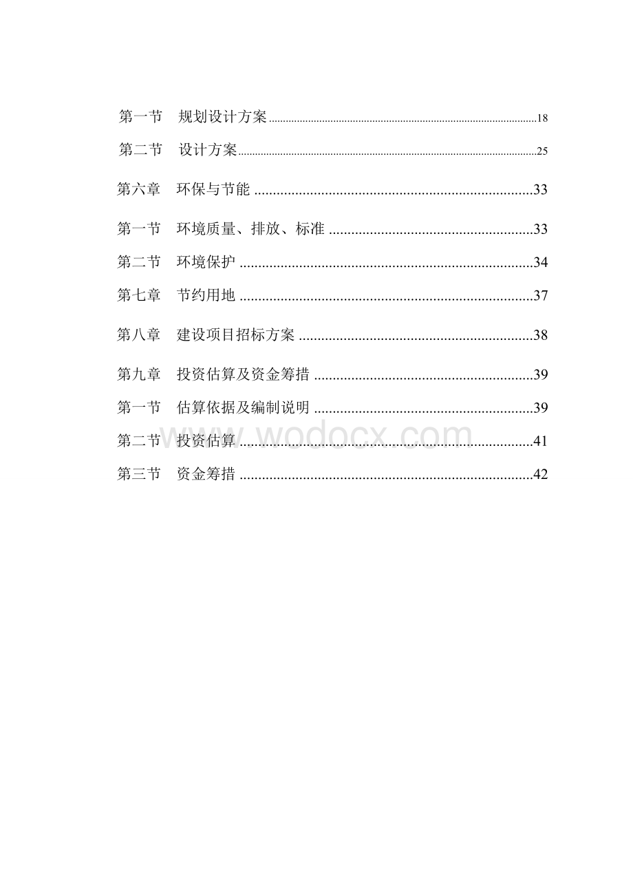 新建湿地公园可行性研究报告书.doc_第2页