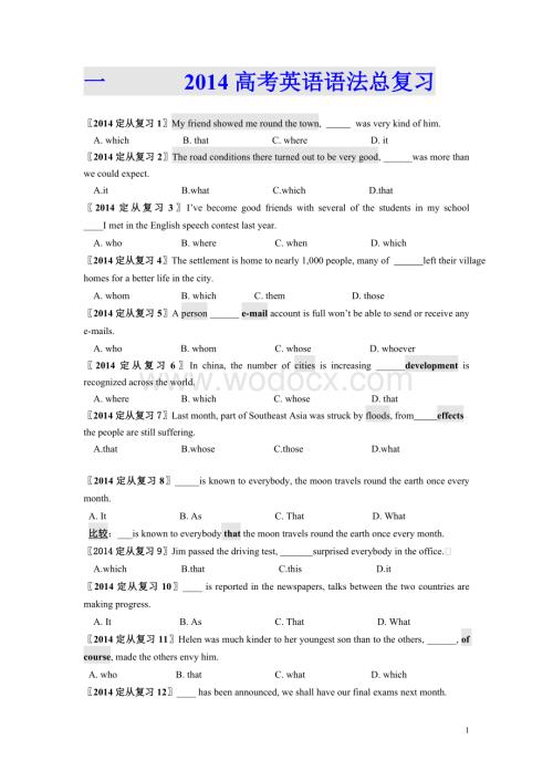 备考高考英语语法及数学重点难点总复习(含历年真题习题详解).doc