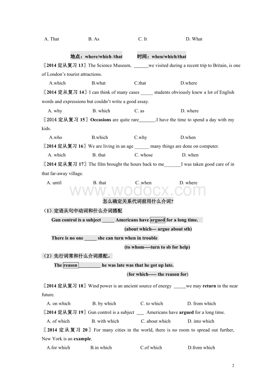 备考高考英语语法及数学重点难点总复习(含历年真题习题详解).doc_第2页