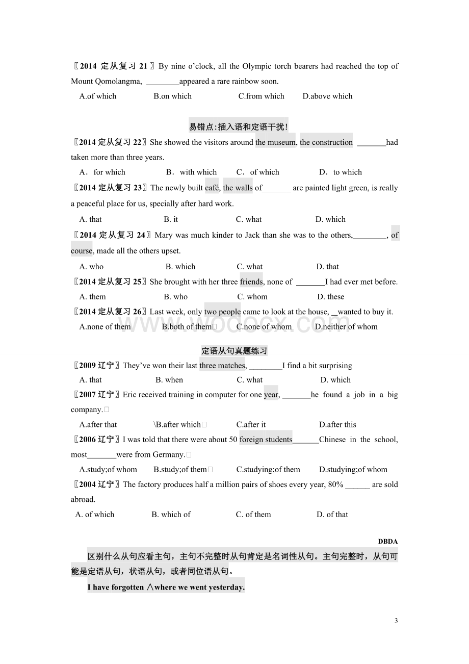 备考高考英语语法及数学重点难点总复习(含历年真题习题详解).doc_第3页