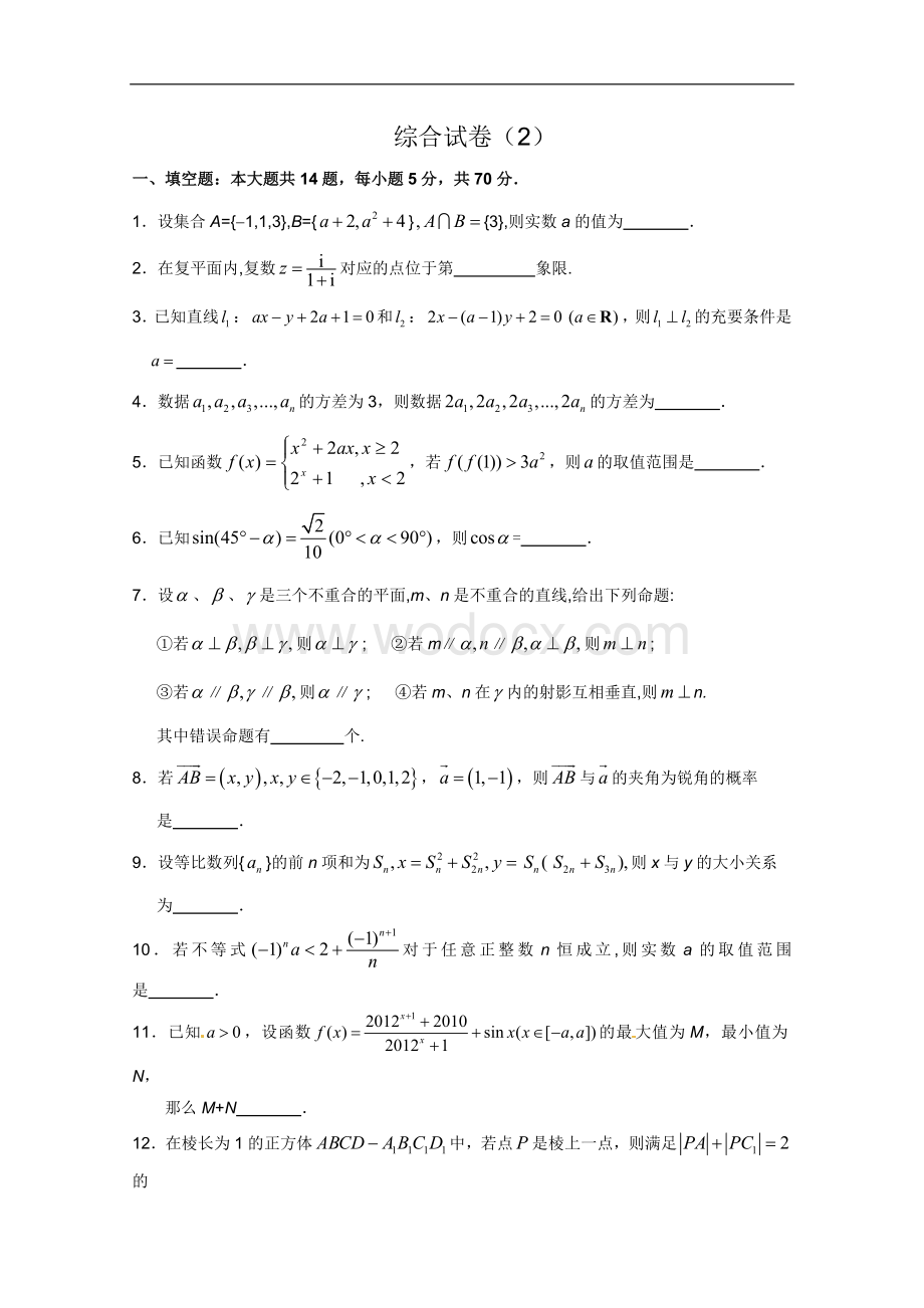 高二数学暑假补充练习12：综合试卷.doc_第1页