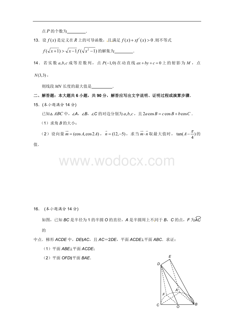 高二数学暑假补充练习12：综合试卷.doc_第2页