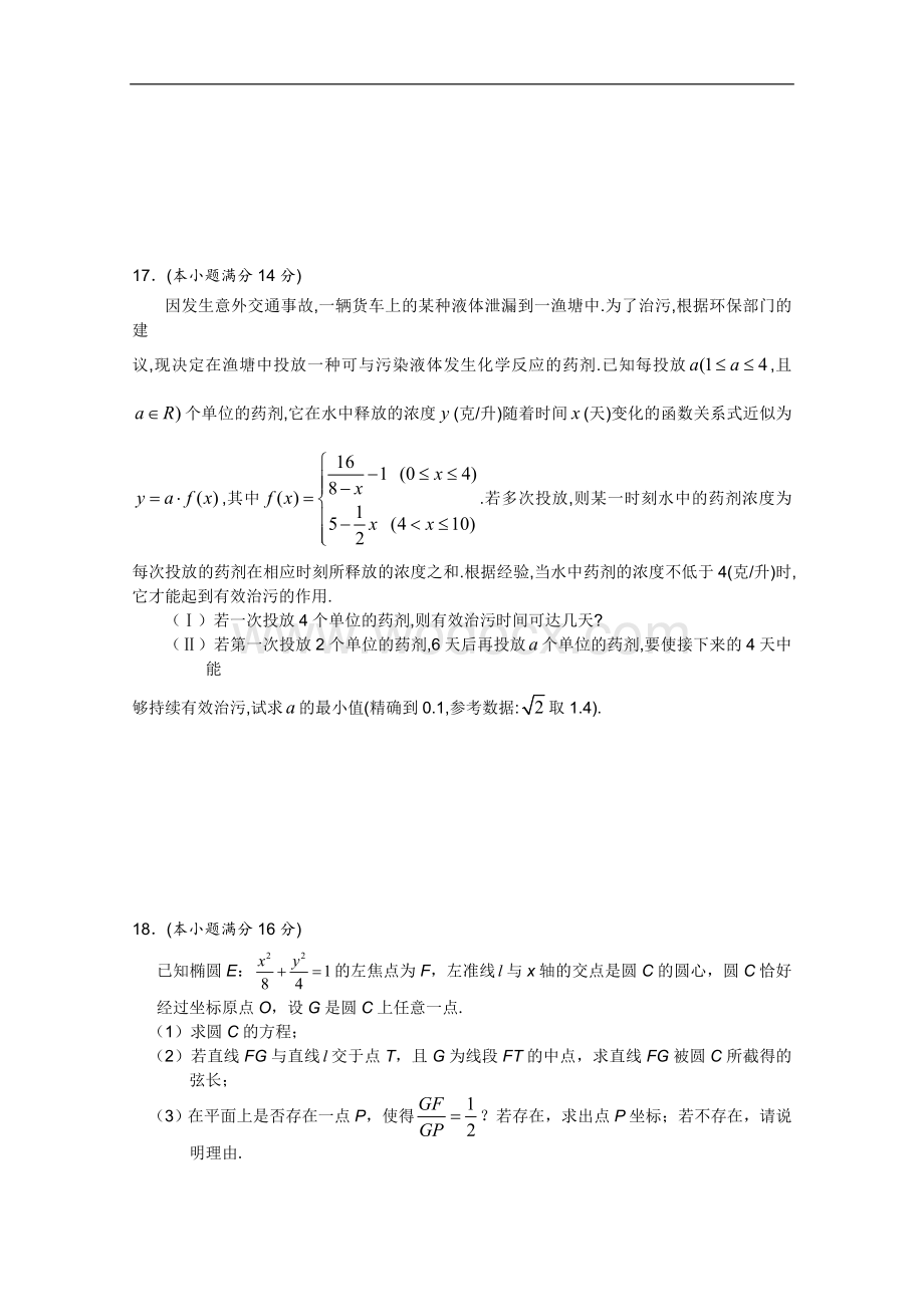 高二数学暑假补充练习12：综合试卷.doc_第3页