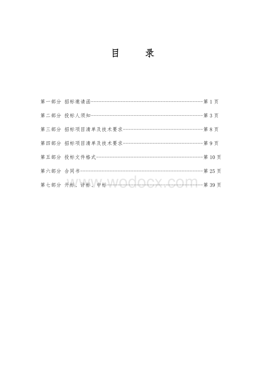 沥青混凝土运输服务项目招标文件.doc_第2页