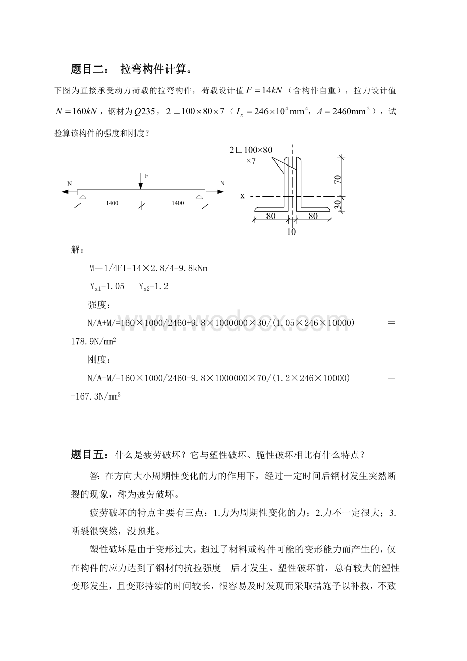 大工-秋《钢结构》离线大作业实验报告及答案.docx_第3页