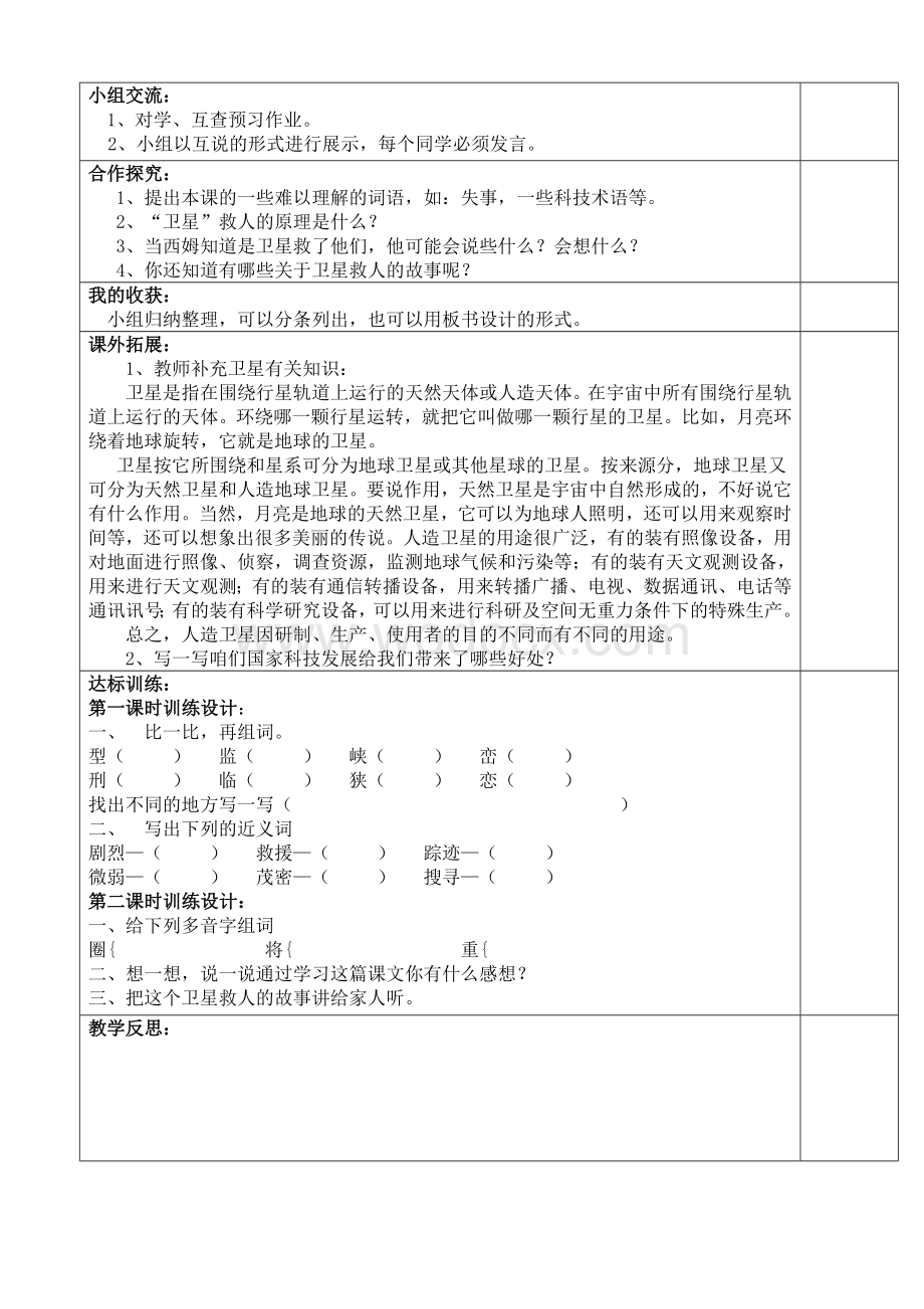 人教部编小学语文-四年级单元-集体备课稿.doc_第3页