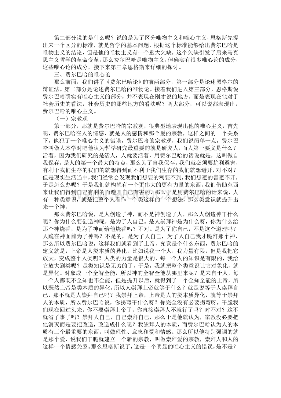 恩格斯《费尔巴哈论》解读(下).doc_第2页