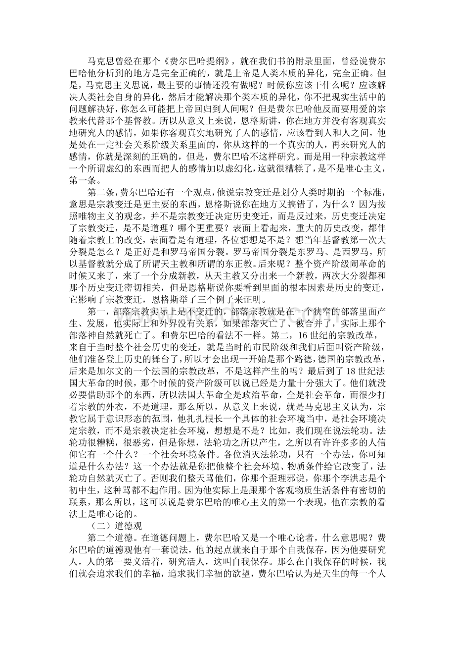 恩格斯《费尔巴哈论》解读(下).doc_第3页