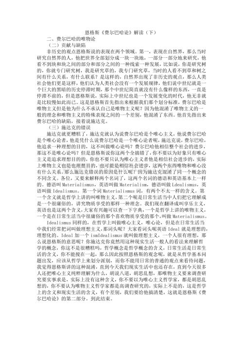 恩格斯《费尔巴哈论》解读(下).doc