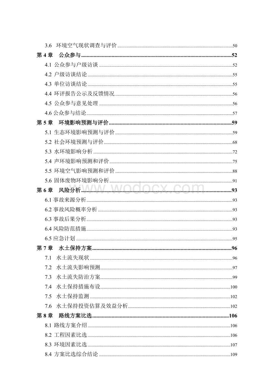 某一级公路建设项目环境影响评价报告书.doc_第2页