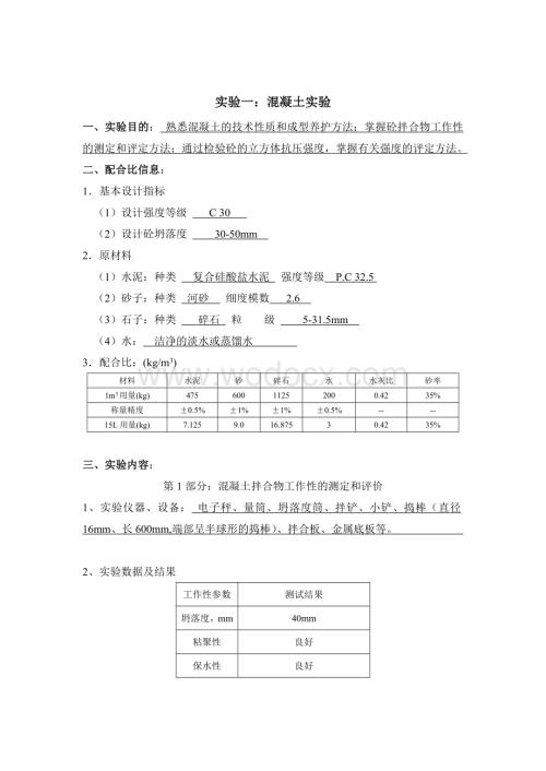 大工秋《土木工程实验(二)》实验报告及答案.doc