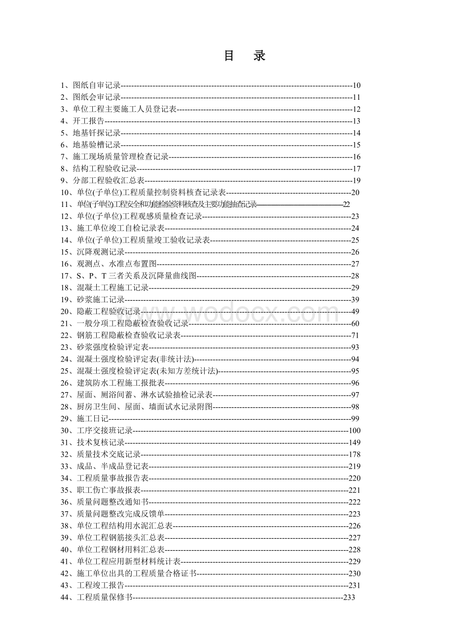 房屋建筑工程全套资料表格.doc_第1页