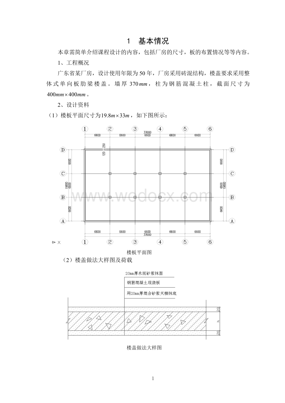 大工春《钢筋混凝土结构课程设计》大作业及答案.doc_第2页