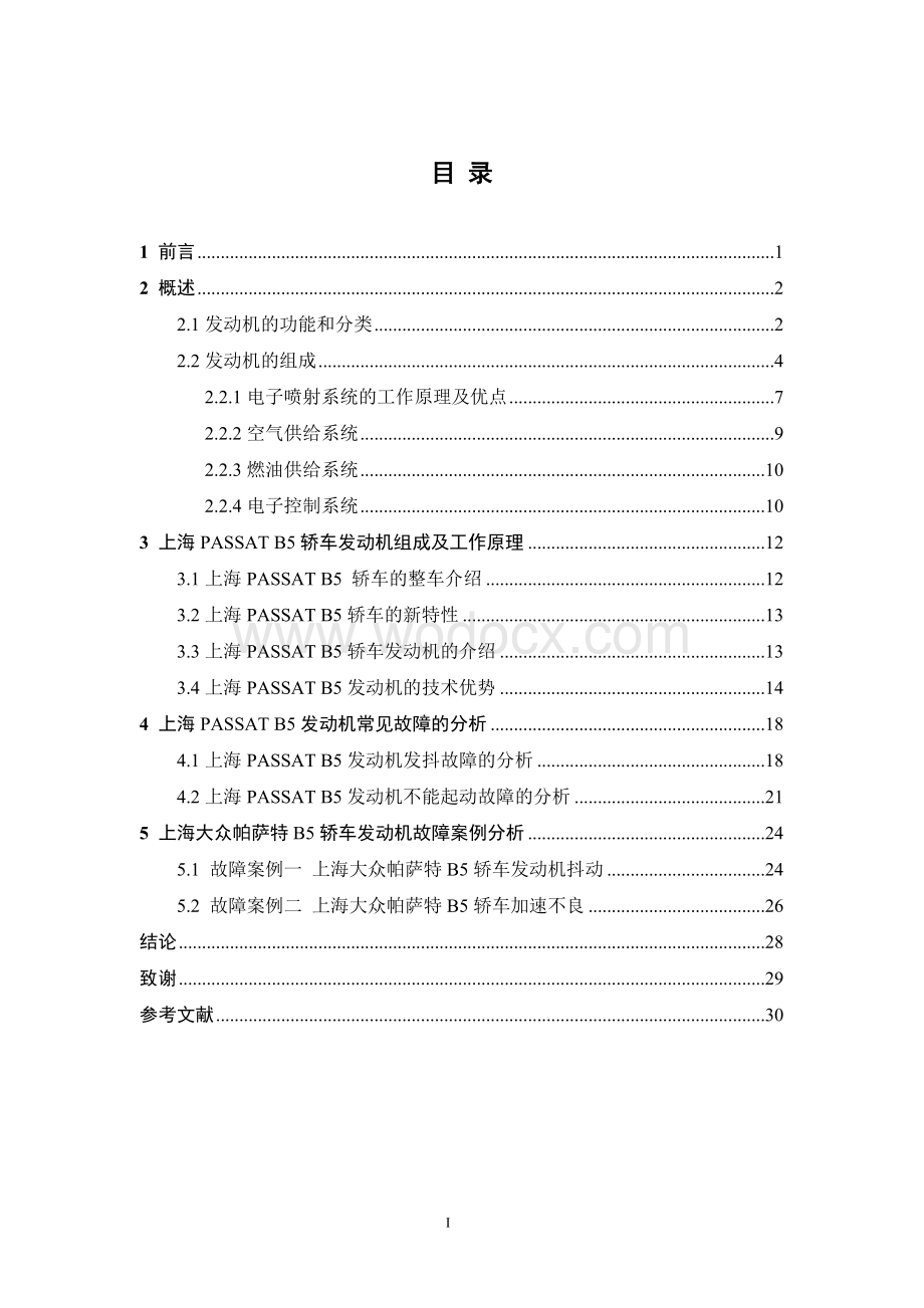 帕萨特发动机故障诊断与排除.doc_第3页