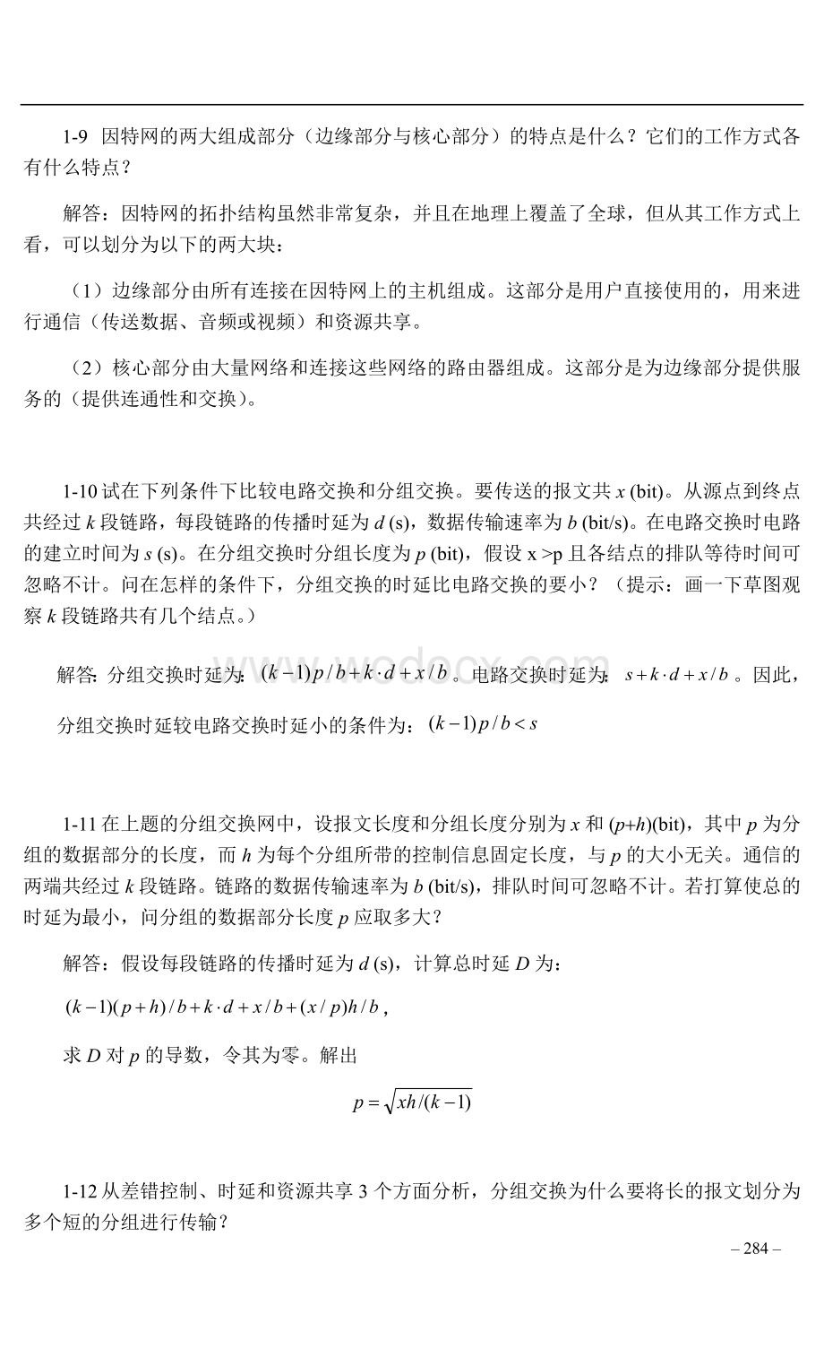 计算机网络教程第4版习题答案.docx_第3页