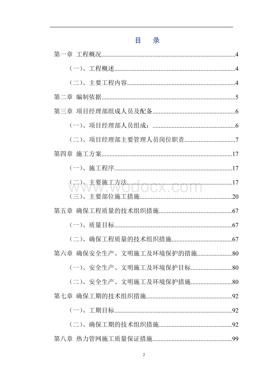 某市政道路工程施工组织设计(技术标).docx_第2页