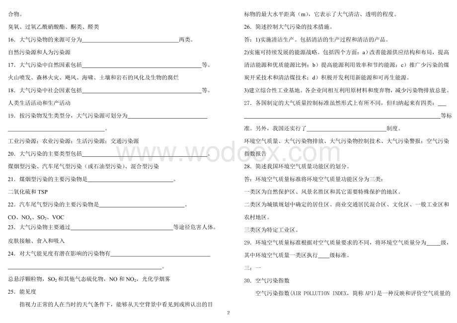 大气污染控制工程试卷题库全集.doc_第2页