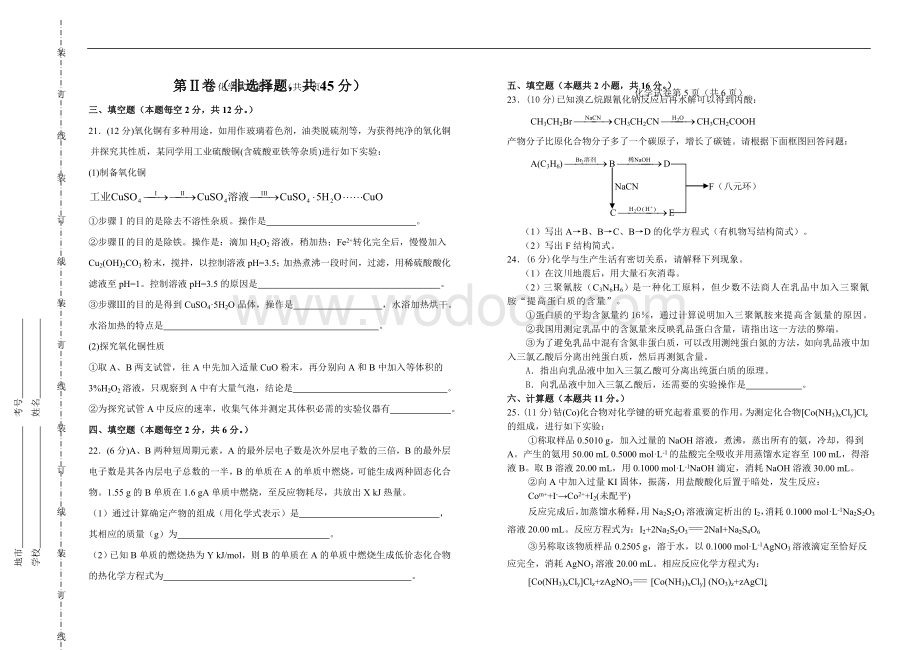 黑龙江省高中化学竞赛初赛试题附答案.doc_第3页