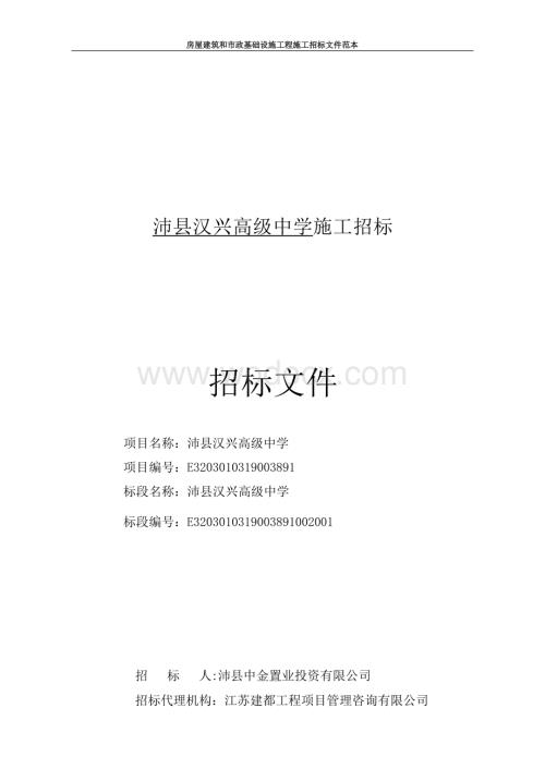 高级中学施工资格后审招标文件.docx