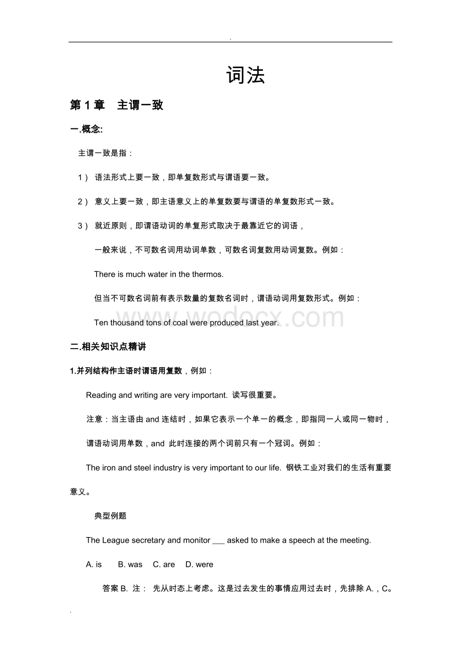 高中生英语语法大全(全套).doc_第1页