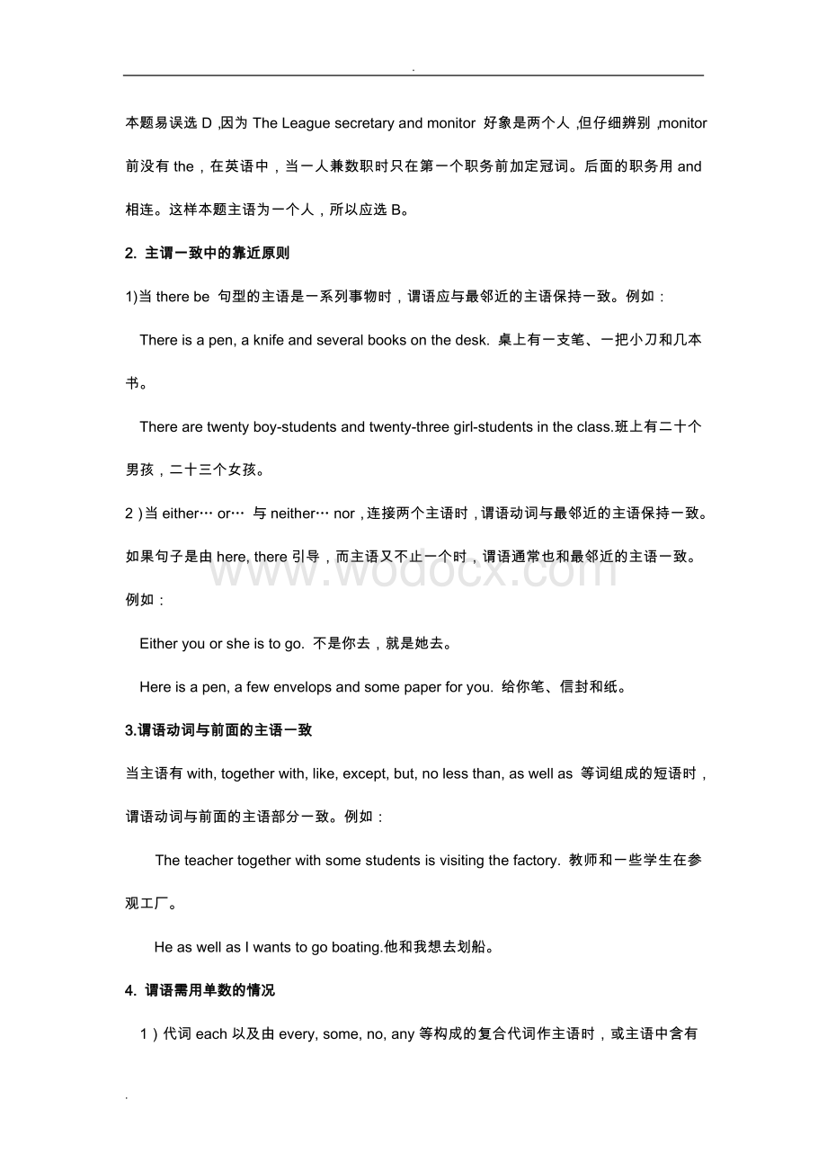 高中生英语语法大全(全套).doc_第2页