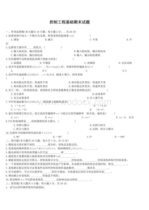 机械工程控制基础期末试卷+答案6.doc