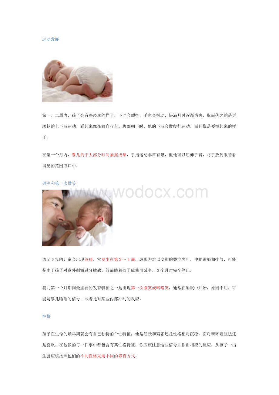 一个月婴儿生长发育指标参考.doc_第3页