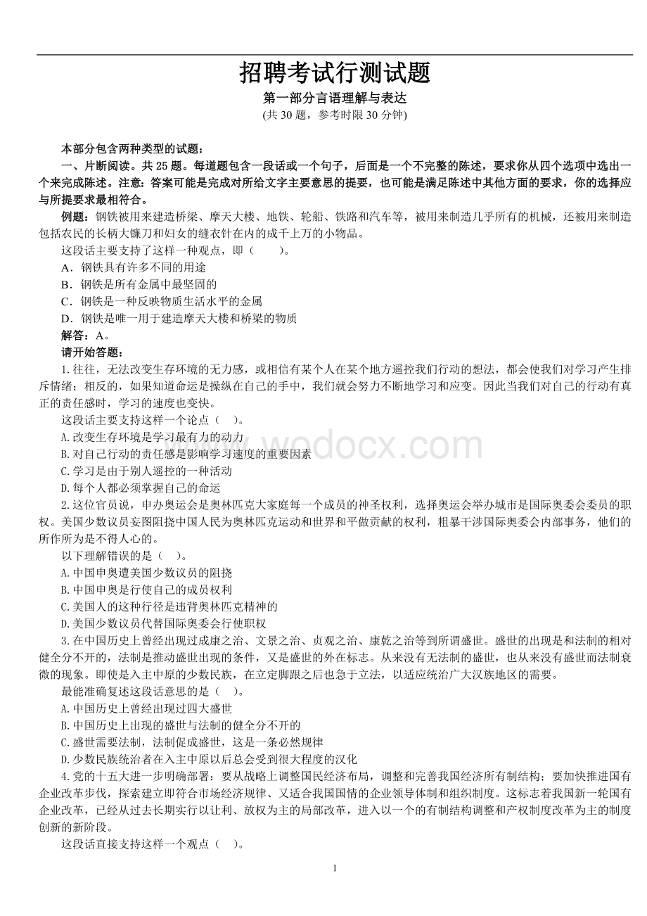 公司企业招聘行测试题.doc_第1页