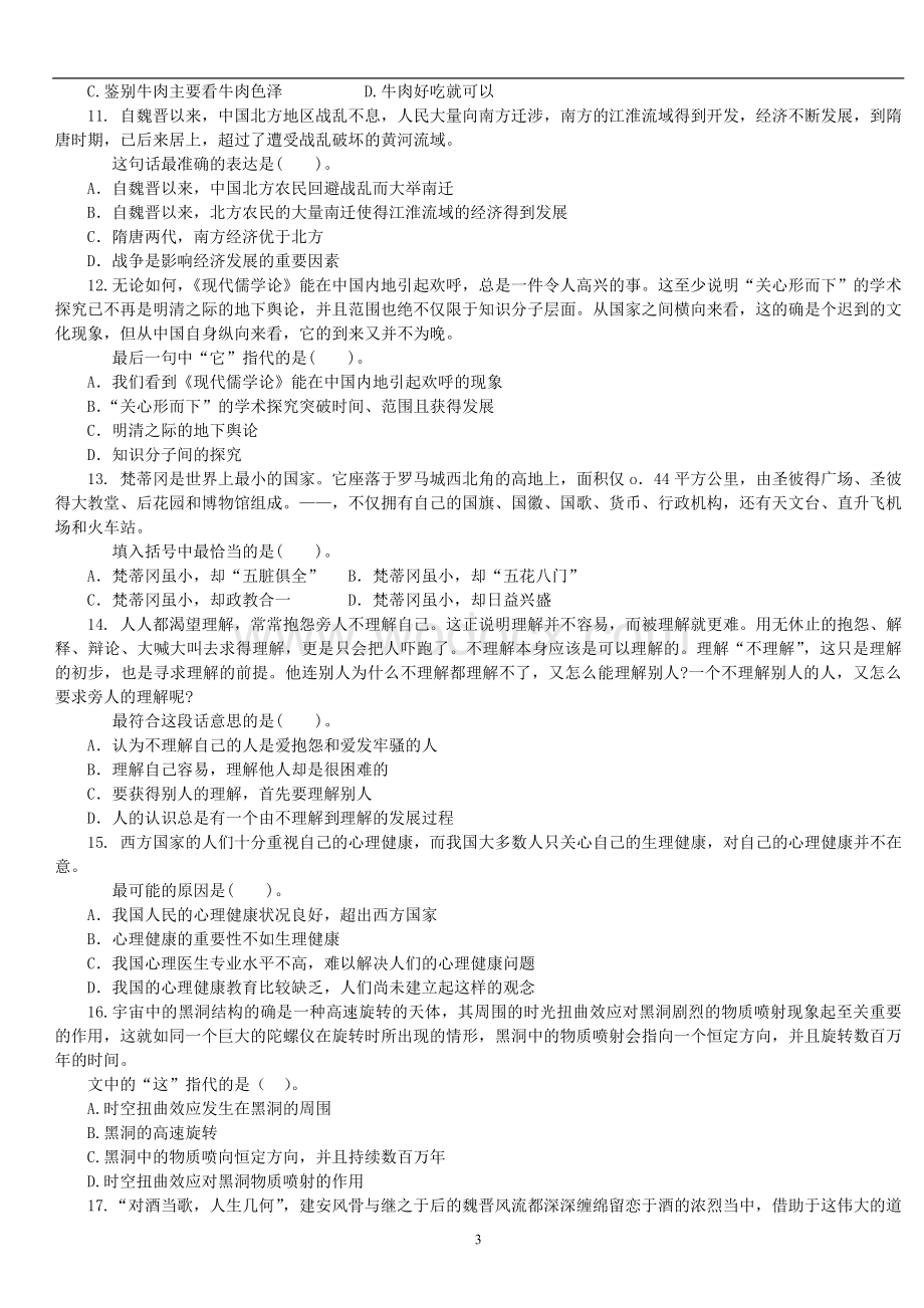 公司企业招聘行测试题.doc_第3页