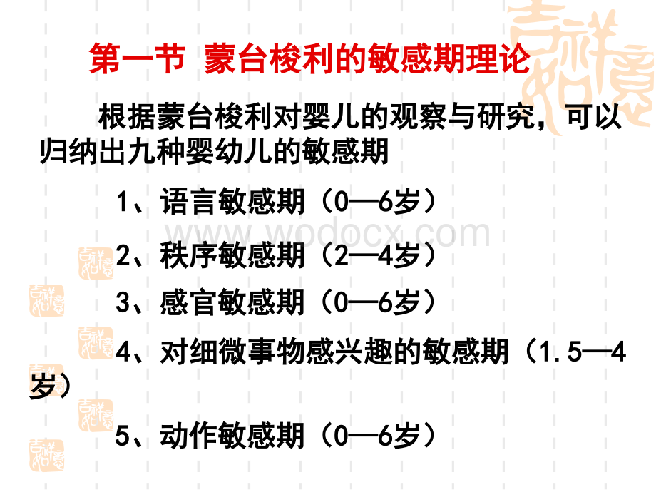 第二章 婴儿教育理论的研究.ppt_第2页